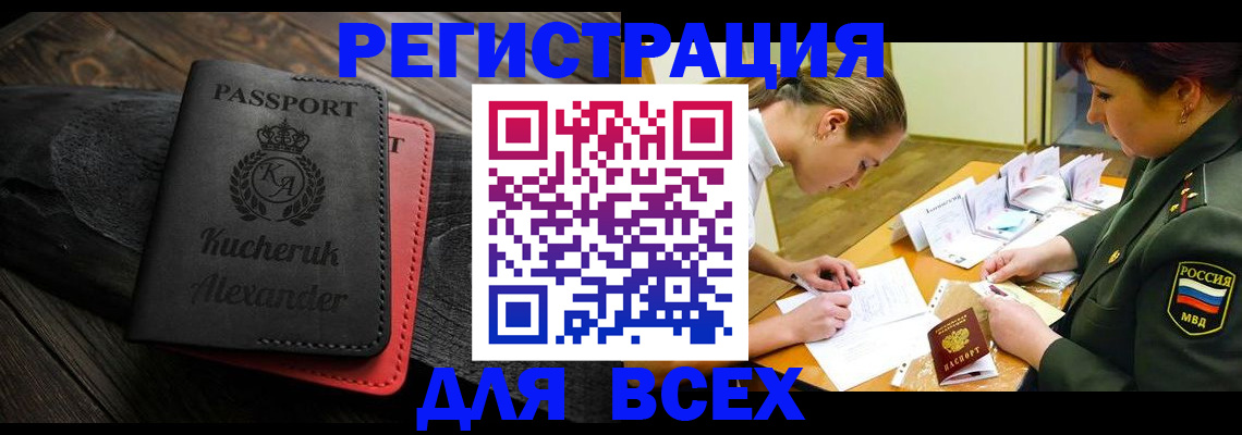 прописка для работы в Саратовской области