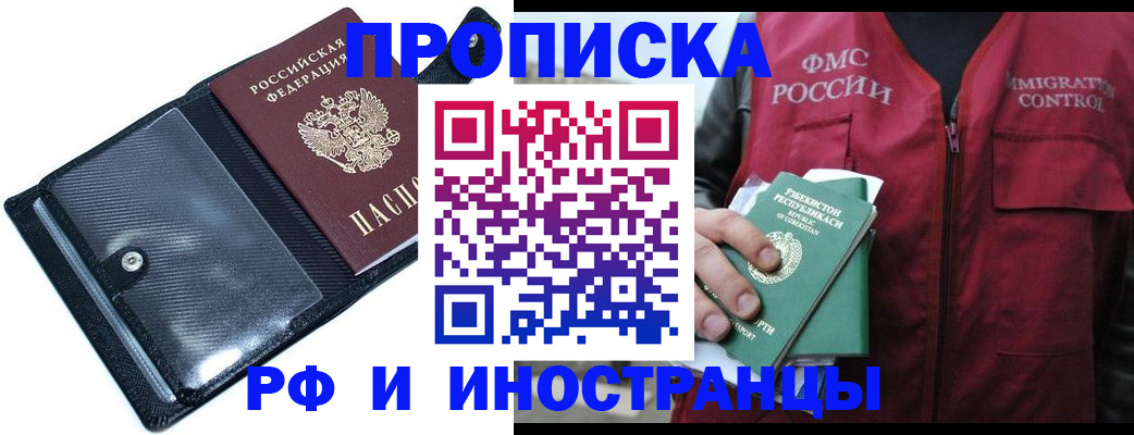 прописка штамп в Саратовской области